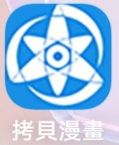 拷贝漫画